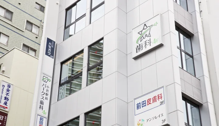 小岩駅前パークス歯科