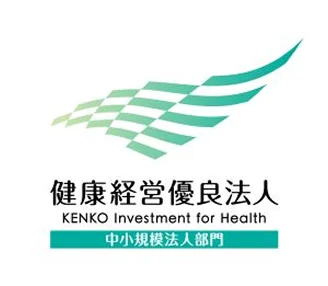 健康経営優良法人